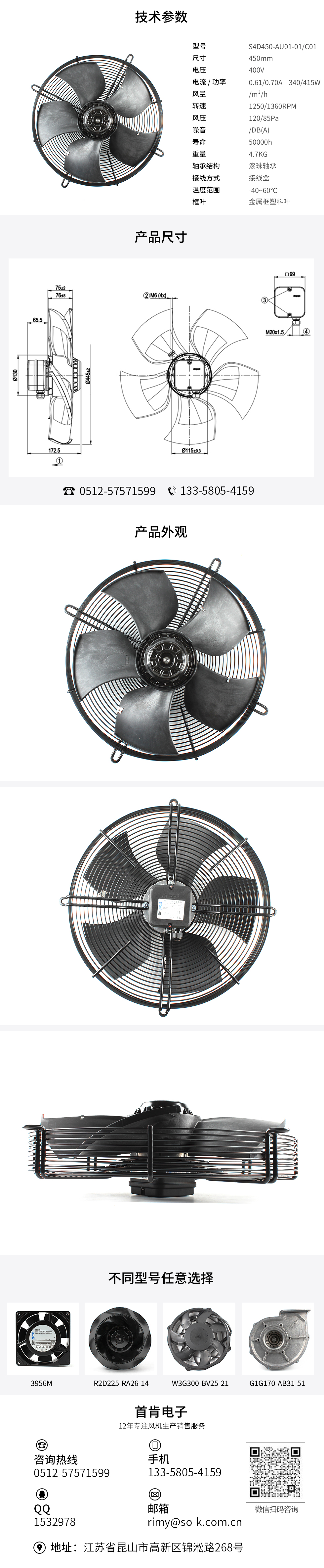 Ac静音风扇,ac散热风扇厂家,工业散热风扇品牌,S4D450-AU01-01/C01